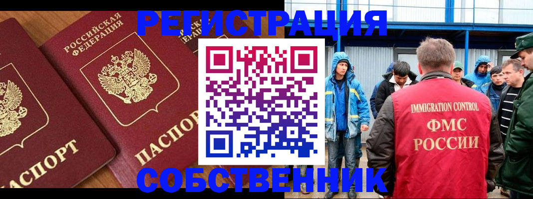 временная регистрация адрес в Новосибирске