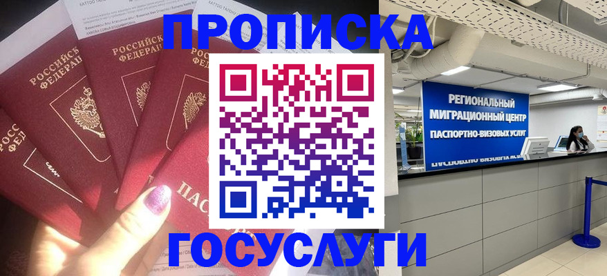 временная регистрация для всех в Новосибирске