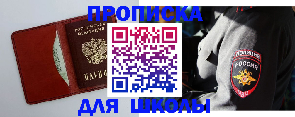 прописка в Новосибирске