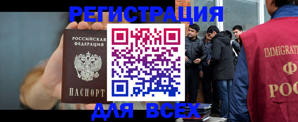 прописка в квартире в Новосибирске