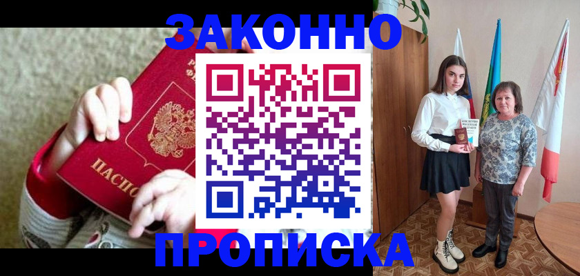 прописка для военкомата в Новосибирске