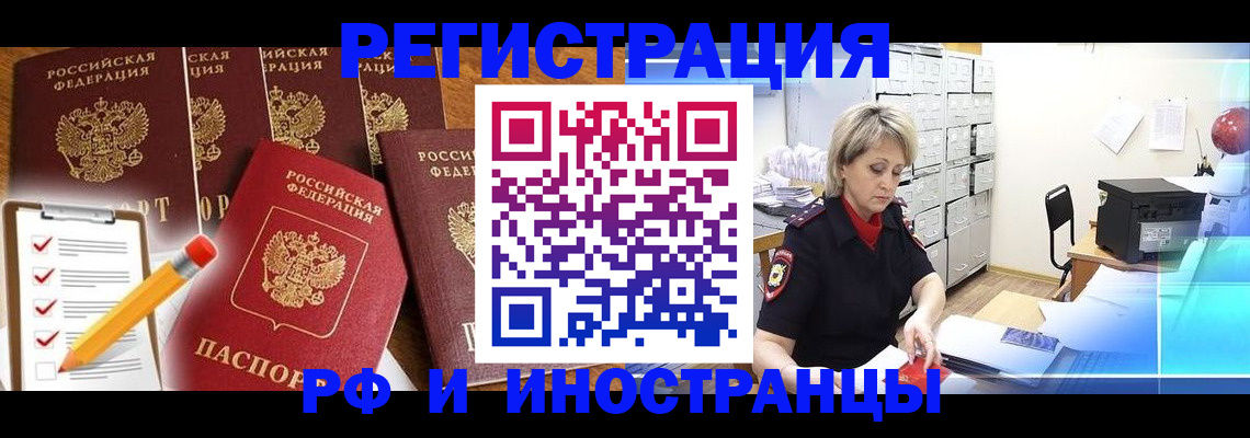 прописка для школы в Новосибирске